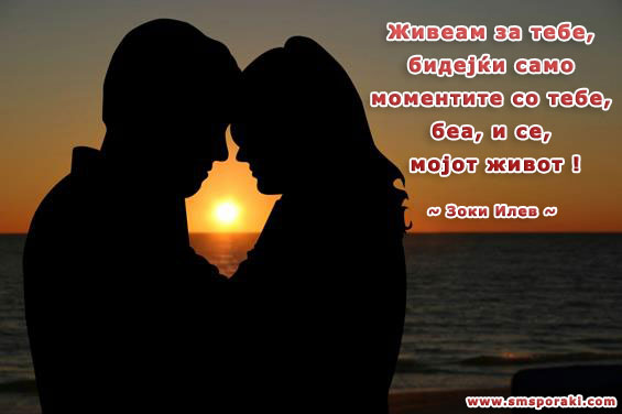 Живеам за тебе
