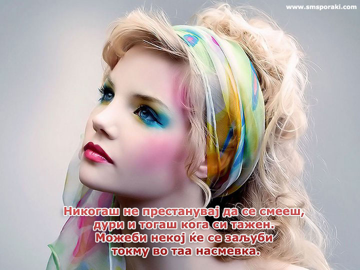 Никогаш не престанувај…