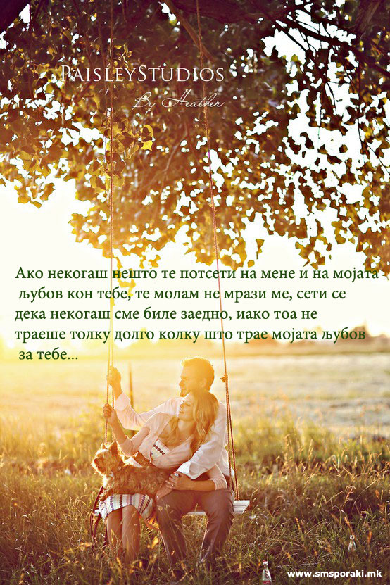 Ако некогаш…