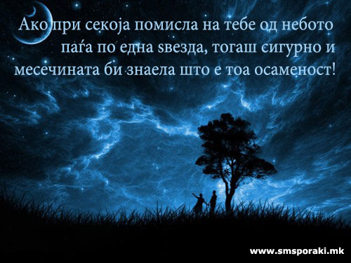 Осаменост…
