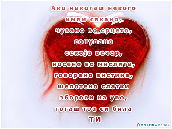Ако некогаш некого…