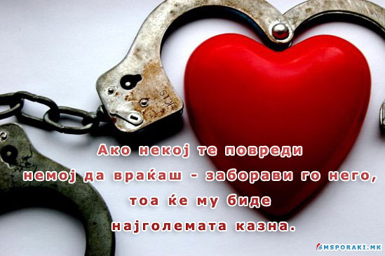 Ако некој те повреди…