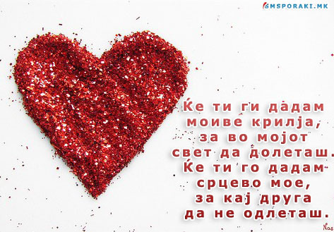 Ќе ти го дадам…