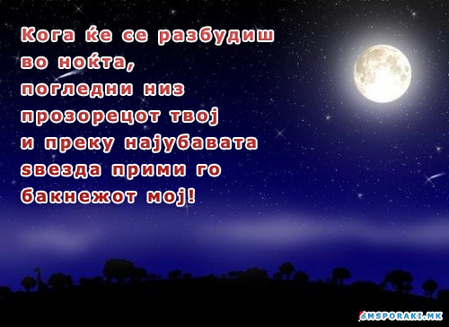 Кога ќе се разбудиш во…