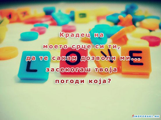 Крадец на срце…
