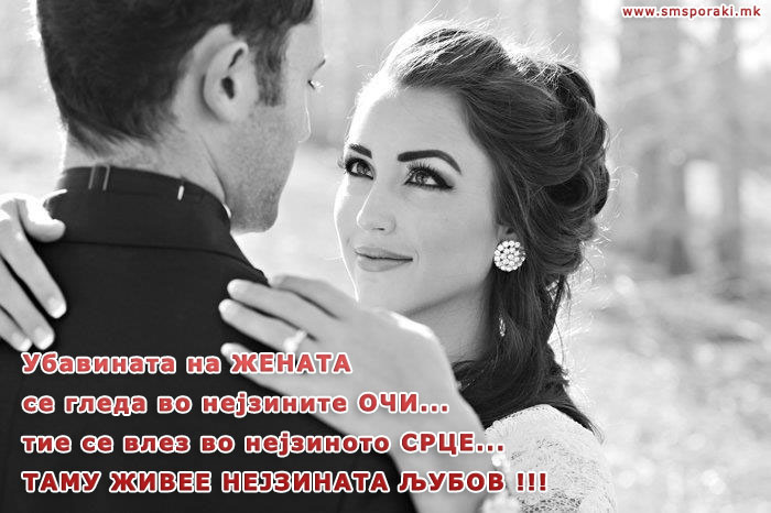 Пораки за 8-ми Март
