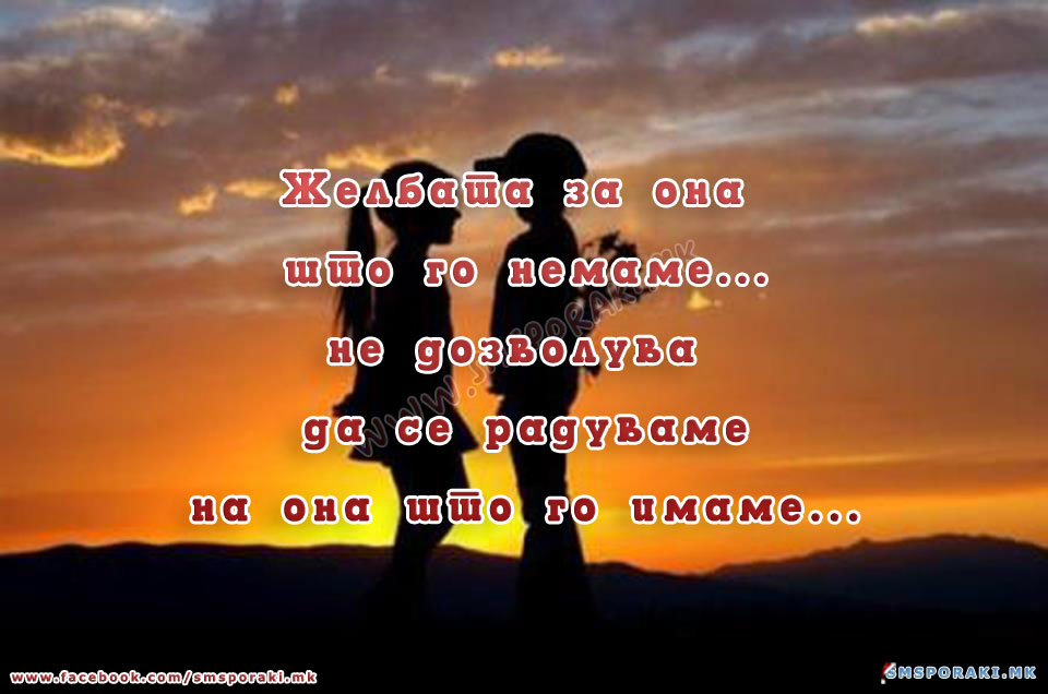 Љубовни изреки и пораки 05